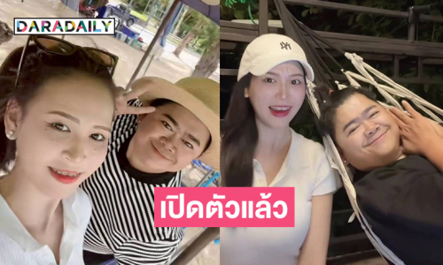 เซอร์ไพร์สแรง! “โก๊ะตี๋” ประกาศคบ  “น้องใบมิ้นต์” นักศึกษาภาษาจีน อายุห่าง 24ปี พบรักแท้ในTikTok
