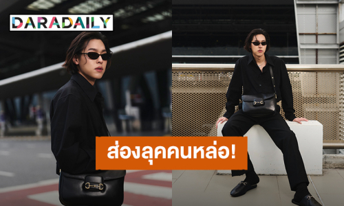 แอบส่องคนหล่อ! “บิวกิ้น พุฒิพงศ์” อวดลุคเท่บินลัดฟ้าสู่สิงคโปร์ เพื่อชมคอลเล็กชั่น Gucci “La Famiglia”