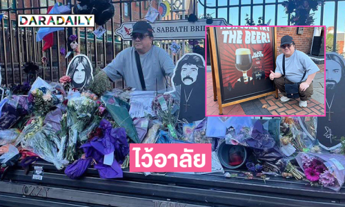 “ออซซี่” เมืองไทย ไว้อาลัยให้ “ออซซี” ต้นฉบับ