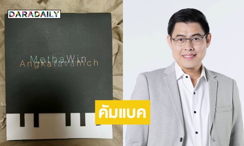 ครั้งแรกของนักร้องเสียงนุ่ม “เมธวิน อังคทะวานิช” นำเพลงจากอัลบั้มลง YouTube และ Streaming Platform