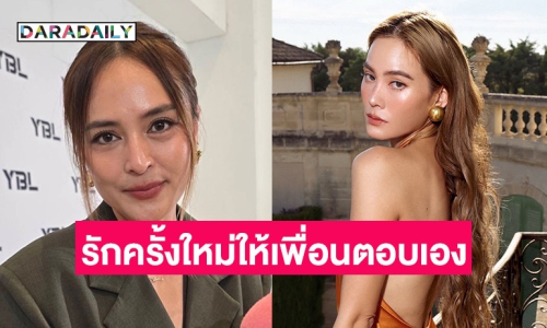 “นานา” อยากให้ “เจนี่” ตอบเองดีกว่าเรื่องรักครั้งใหม่ เห็นเพื่อนมีความสุขเราก็มีความสุขด้วย