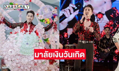 สุดครีเอทีฟ! มาลัยเงินวันเกิด “ตรี ชัยณรงค์” แฟนคลับเนรมิตเป็น “ชิงช้าสวรรค์หมุนได้”