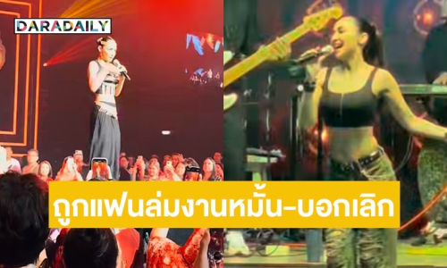 นักร้องดัง เปิดใจครั้งแรก ถูกแฟนฝรั่งล่มงานหมั้น - บอกเลิก 