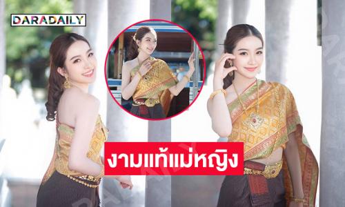 งามกว่าหญิงใดในอยุธยาแลรัตนโกสินทร์