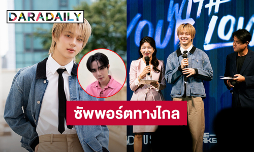 “นุนิว” แถลงข่าวเปิดตัวซิงเกิลเกาหลีครั้งแรก ด้าน “ซี” ซัพพอร์ตส่งพลังใจผ่านโซเชียล