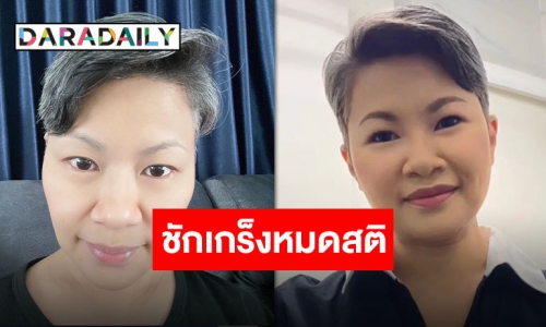 ส่งกำลังใจผู้ประกาศข่าวชื่อดัง ชักเกร็งหมดสติ พบมะเร็งกระจายหลายจุด ต่อสู้มาหลายปี