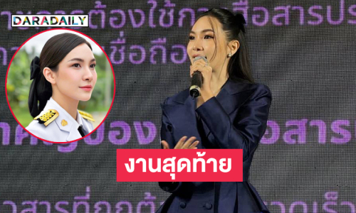 งานสุดท้าย“ผู้กองแคท”  ก่อนนั่งปลัดอำเภอเมืองศรีสะเกษ