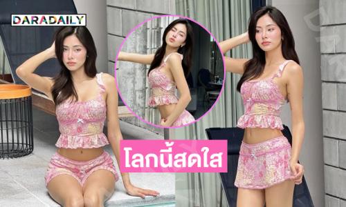 โลกนี้สดใสเพราะพี่เลยค่ะ