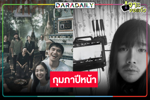 “อุ้ม-โจอี้” พิสูจน์โลกหลังความตาย “สัปเหร่อ 2” เคาะแล้ว ก.พ. 69 