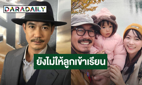 “เวียร์” มี 3 โปรเจ็คท์ให้หายคิดถึง ยังไม่คิดเรื่องลูกคนที่ 2 ยื้อส่งลูกเข้าเรียน