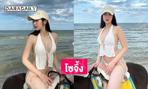 โซจึ้ง... ดาราสาวเสิร์ฟความขาวกระแทกตามากแม่