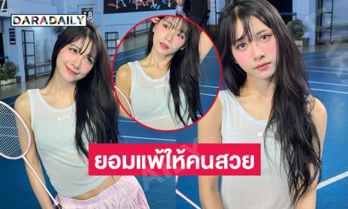 แค่ตีแบตพี่ต้องสวยขนาดนี้เลยหรอคะ..!!