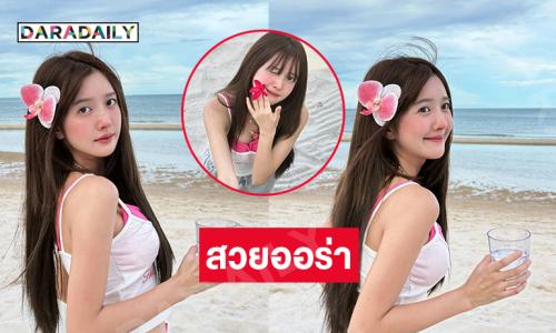 นางเอกซีรีส์ดังอวดหน้าสดสวยจึ้ง ละมุนหัวใจมากๆ