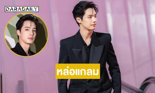 หล่อแกลม..พระเอกวัยรุ่นในลุคพรมแดงร่วมงานภาพยนตร์นานาชาติ