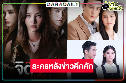 “ยูโร-กานต์-วิว-ไบร์ท-ณิชา-โดม-ยิหวา” สู้ศึกละครหลังข่าว