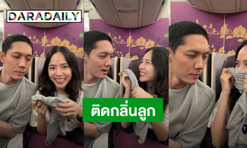“ใบเตย สุวพิชญ์” ติดกลิ่นลูกชายพกชุด “น้องฌาน” มาด้วย 
