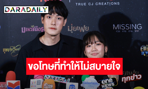 “เฮียหน่อง” ปล่อยผ่านดราม่า ขอโทษทำให้ไม่สบายใจ  ด้าน “วันใหม่” ไม่นอยด์หลังถูกติเรื่องมารยาท