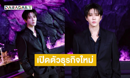 “ไมค์ พิรัชต์” ทุ่มสุดตัว เปิดตัวธุรกิจร้านอาหารที่ไทยครั้งแรก