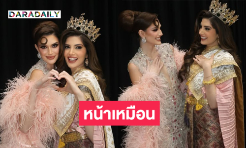 ทึ่งมาก! มิสแกรนด์เวเนซุเอลา2025 หน้าเหมือน  “อิสเบลล่า” มิสแกรนด์อินเตอร์ฯ2022