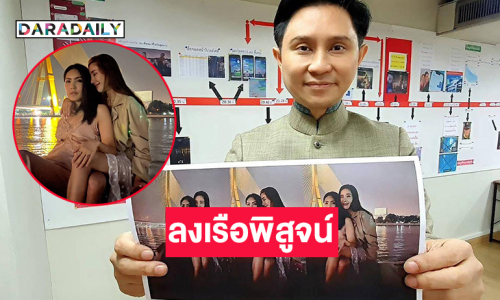 สมมติฐานฆาตกรรมคดี “แตงโม นิดา” ยังไม่จบ “ดีเอสไอ” ลงเรือพิสูจน์อีกในวันที่ 24 ต.ค.