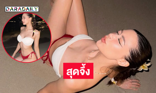 “เจน” รองมิสยูนิเวิร์ส2003เสิร์ฟทูพีชสุดจึ้ง