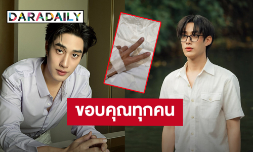 “เติ้ล มติมันท์” ถึงมือหมอแล้ว ขอบคุณทุกความเป็นห่วง หลังป่วยเป็นไข้หวัด มีไข้ขึ้นสูง