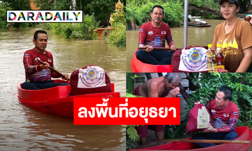 “สำนักงานสลากกินแบ่งรัฐบาล” ร่วมกับ “สภาสังคมสงเคราะห์แห่งประเทศไทย ในพระบรมราชูปถัมภ์, มูลนิธิ มิราเคิล ออฟไลฟ์ และพันธมิตร ลงพื้นที่อยุธยาช่วยเหลือพี่น้องประชาชน