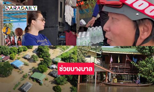 สู้น้ำท่วม “เปิ้ล- บุ๋ม ปนัดดา”ช่วยบางบาล 