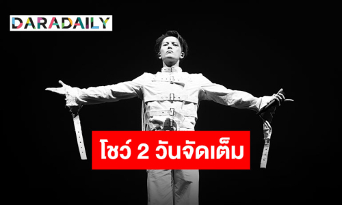 ขอบคุณจากใจ “แจ็คสัน หวัง” โชว์ท็อปฟอร์ม “MAGICMAN 2” เดือดสมมง!! เปิดเวิลด์ทัวร์ที่กรุงเทพฯ