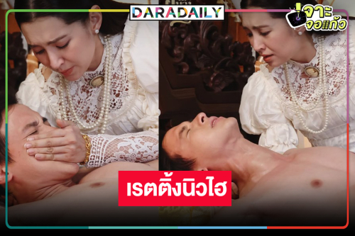 “เจมส์จิ” โดนคุณไสย “เบลล่า” ต้องหาวิธีแก้ “เจ้าคุณพี่กับอีนางคำดวง” เรตติ้งนิวไฮ