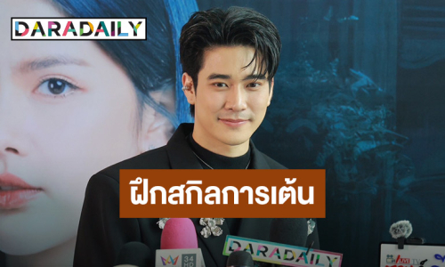 “ยูโร ยศวรรธน์” เผยวันเกิดปีนี้อยากอัพสกิลเต้น แฮปปี้แฟนคอน shine บัตรหมด