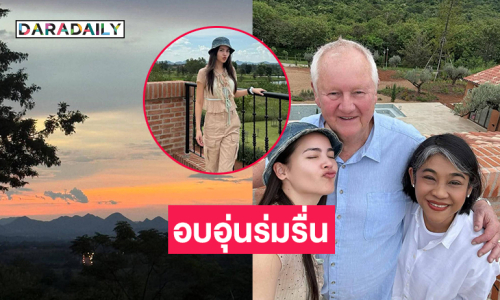 นางเอกซุปตาร์พาคุณพ่อพักผ่อนบ้านเขาใหญ่อบอุ่นร่มรื่นมาก
