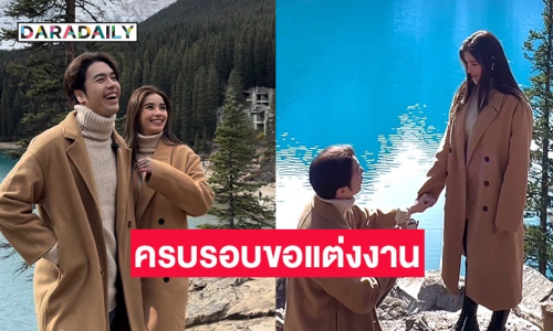 “แม็ค” โพสต์คลิปหวานครบรอบ 1 ปี คุกเข่าขอ  “วิว” แต่งงาน อีกฝ่ายขอบคุณที่ทำให้หนูเป็นคนที่โชคดี