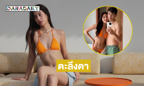 นางเอกดังเสิร์ฟแรงชุดทูพีชตะลึงตาพร้อมแฟนหนุ่ม 