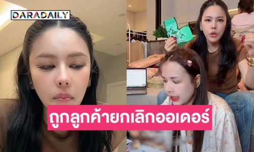 “นาฟ” เปิดใจหลังไปร่วมไลฟ์สดกับ “เจนนี่” โดนลูกค้ากดยกเลิกออเดอร์ไปเยอะ
