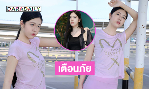 ดารานางแบบวัยรุ่นเตือนภัยโดนลวงออกรายการดัง!! 