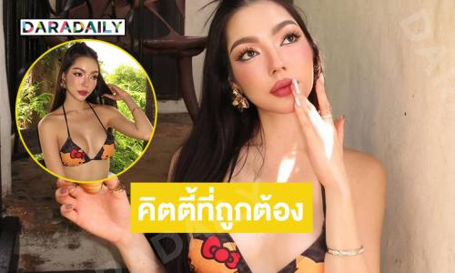 คิตตี้ที่ถูกต้อง... น่าตีมากๆ มิสแกรนด์ไม่อ่อนโยนแล้ว 