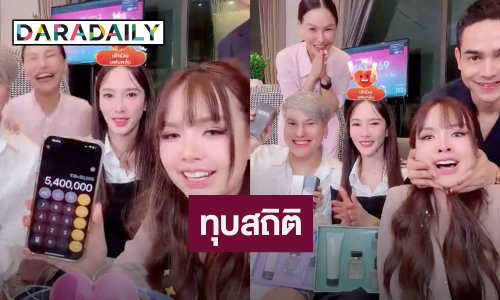 สมศักดิ์ศรี! “อั้ม พัชราภา”  ไลฟ์ขายของทุบสถิติ 60 ล้าน