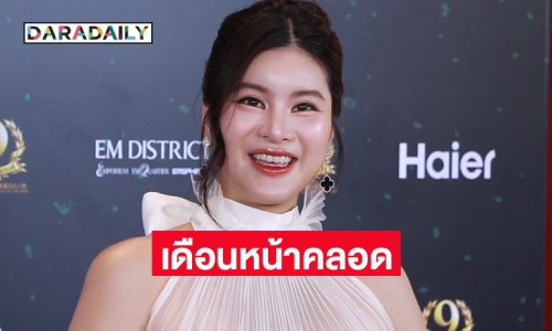 “ออน สมฤทัย” เล็งผ่าคลอดเบบี๋ พ.ย. รับ “หมอสอง” เห่อลูกมาก