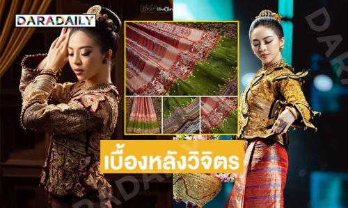 เบื้องหลังวิจิตร…ชุดประจำชาติ “เจเค โซเฟีย” มิสแกรนด์เมียนมาร์ 2025