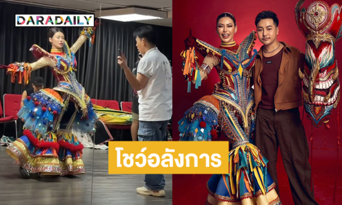 ทีมงานโคโรกราฟเฟอร์กลุ่มนี้เองที่สร้างสีสันโชว์ชุดประจำชาติของ “กชเบล”