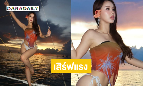 เสิร์ฟแรง “นัวเนีย” ฉลองรอง 2 Miss Asia Pacific International 2025