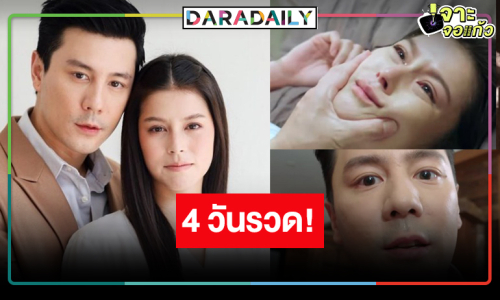 ข่าวดี “น้ำผึ้งขม” ดู “โดม-ยิหวา” แก้แค้นกันให้หายคิดถึง