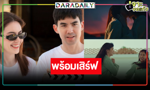 รอเลย! “ClaireBell” ผลงาน “ใหม่ ดาวิกา” รับไม้ต่อ “เขมจิราต้องรอด”