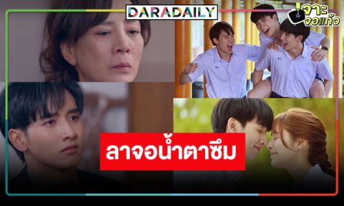 “กองทัพ พีค-พีพี” เฮ “แสนรัก” ลาจอเรตติ้งไม่ธรรมดา