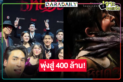 เปิดรายหนังประจำสัปดาห์ “ธี่หยด 3” ยังครองอันดับหนึ่ง