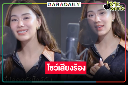 “ลีน่า ลลินา” ครวญโชว์เสียงเสน่ห์ Ost.รักสุดท้าย MySafeZone