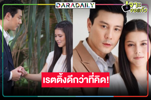เปิดเรตติ้ง “น้ำผึ้งขม” ตอนแรกดีกว่าที่คิด น่าจะออกจากโหลดองนานแล้ว!