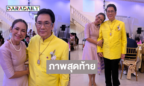 ภาพสุดท้ายพระเอกหนังไทยในตำนานจากลูกศิษย์  “ดี้ ปัทมา”
