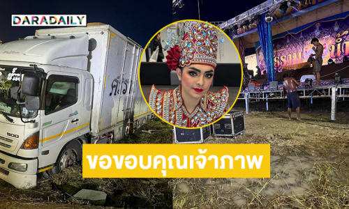 ขอขอบคุณเจ้าภาพคืนนี้ที่ไม่ทิ้งพวกเราทีมงาน “ศรราม น้ำเพชร” 